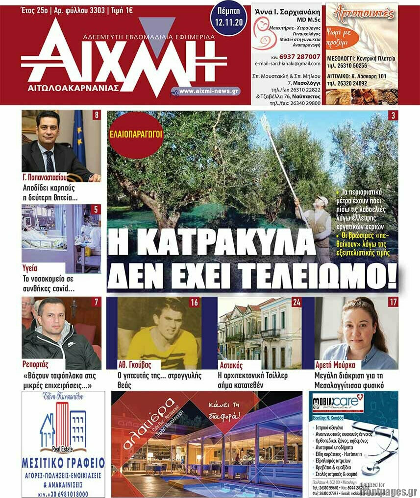 Αιχμή