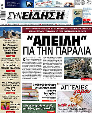 Πρωτοσέλιδο Συνείδηση