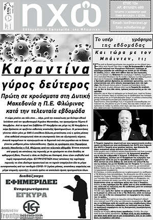 Πρωτοσέλιδο Ηχώ