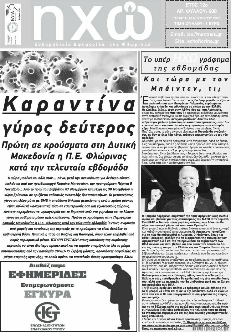 Ηχώ