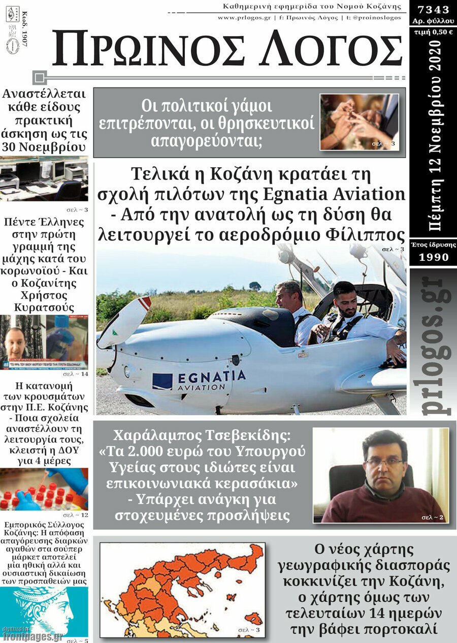 Πρωινός Λόγος
