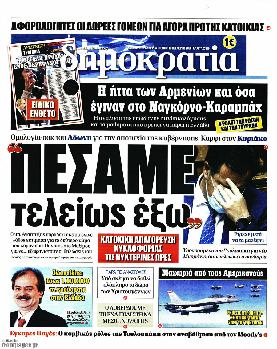 Δημοκρατία