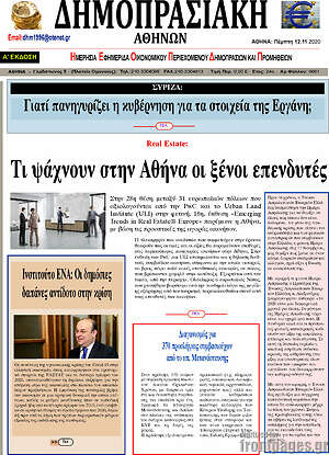 Πρωτοσέλιδο Δημοπρασιακή Αθηνών