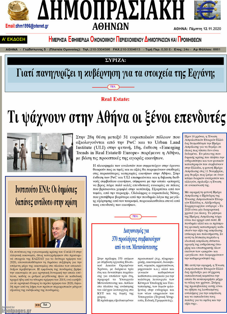 Δημοπρασιακή Αθηνών