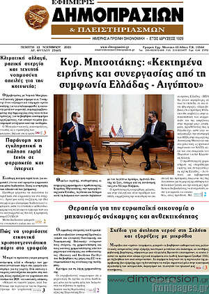 Πρωτοσέλιδο Εφημερίς Δημοπρασιών