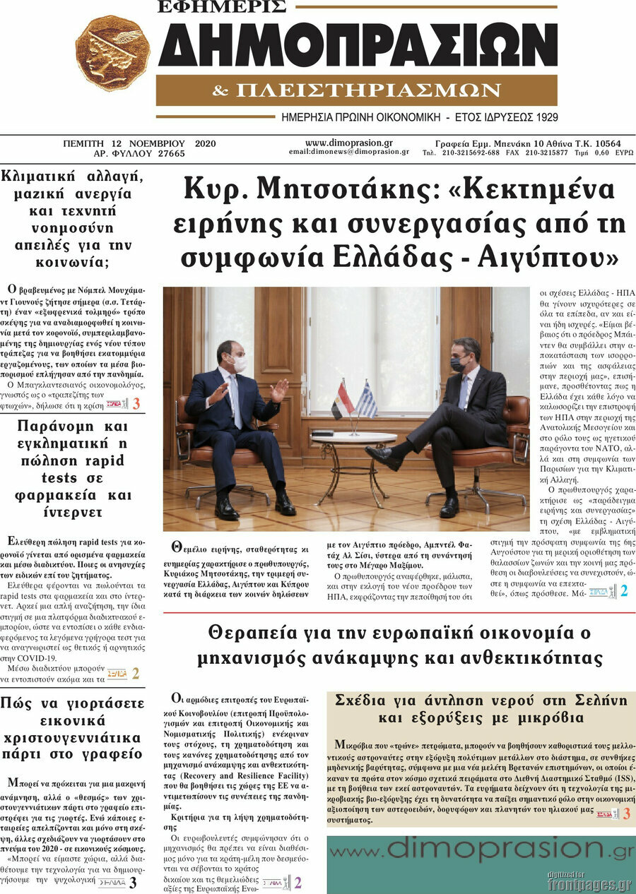 Εφημερίς Δημοπρασιών