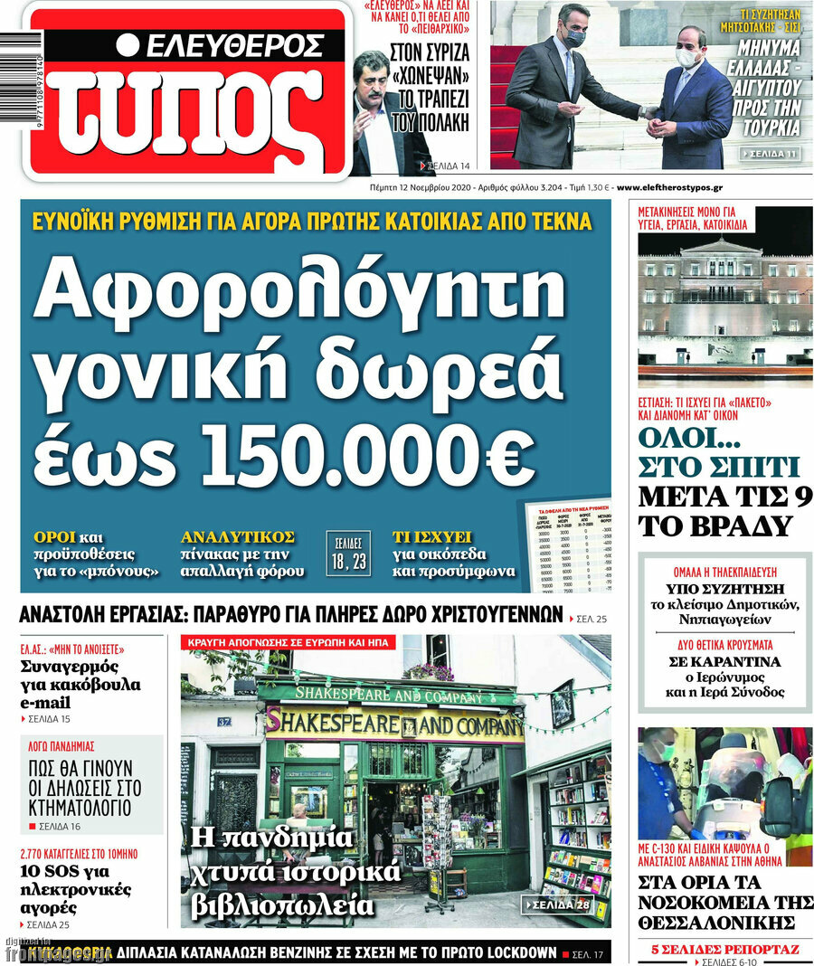 Ελεύθερος Τύπος