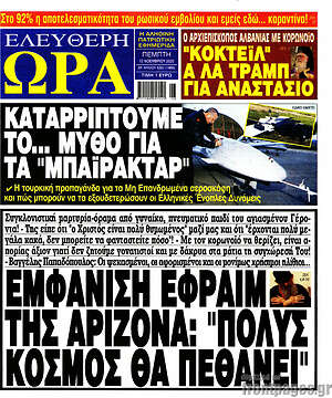 Πρωτοσέλιδο εφημερίδας Ελεύθερη ώρα - protoselida