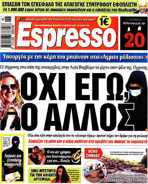 Πρωτοσέλιδο εφημερίδας Espresso - protoselida