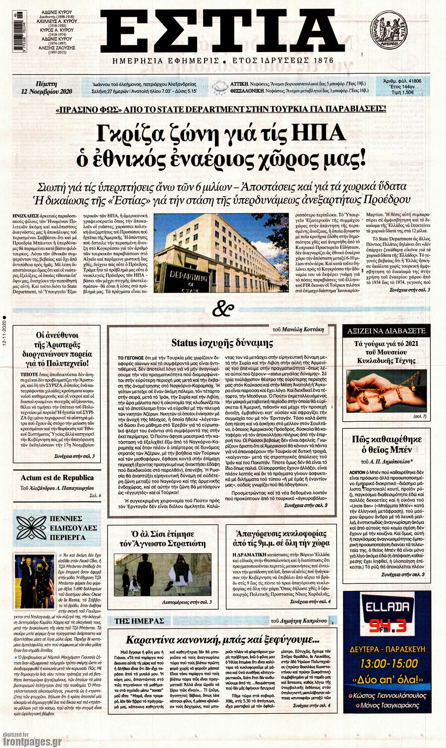 Εστία