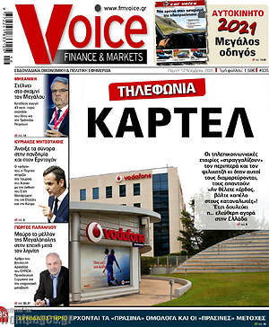 Πρωτοσέλιδο One Voice