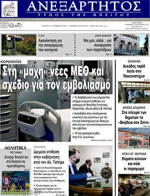 Πρωτοσέλιδο Ανεξάρτητος