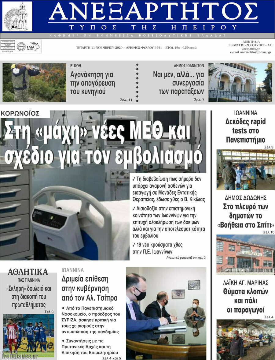 Ανεξάρτητος