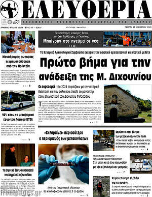Πρωτοσέλιδο Ελευθερία