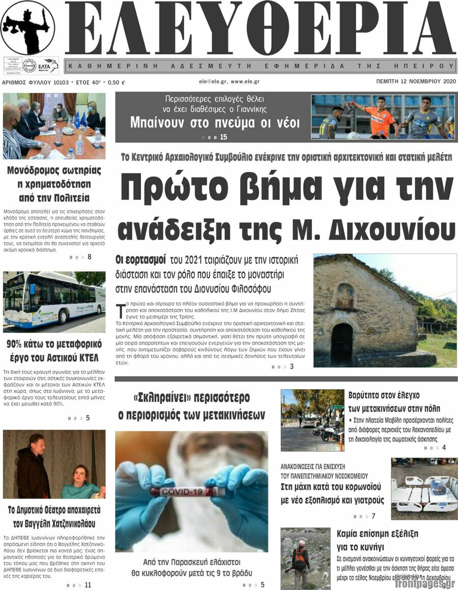 Ελευθερία