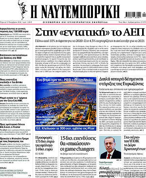 Η Ναυτεμπορική: Στην "εντατική" το ΑΕΠ
