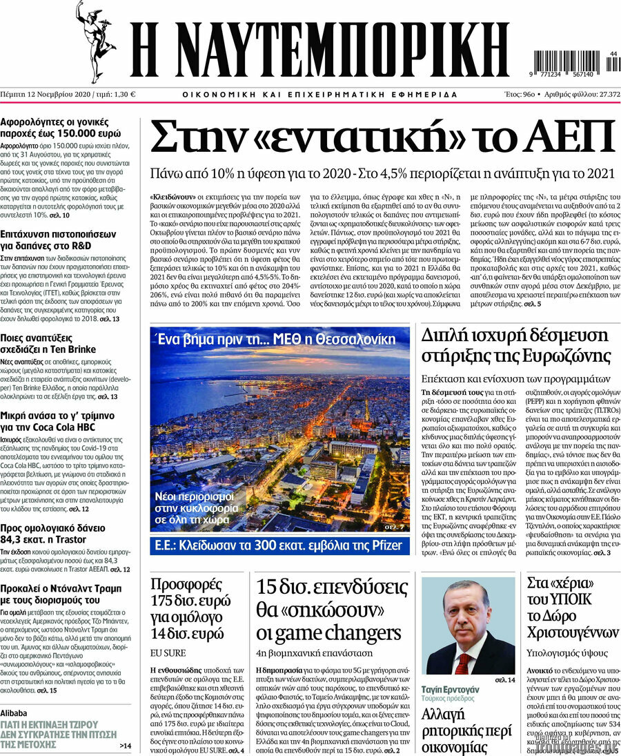 Η Ναυτεμπορική