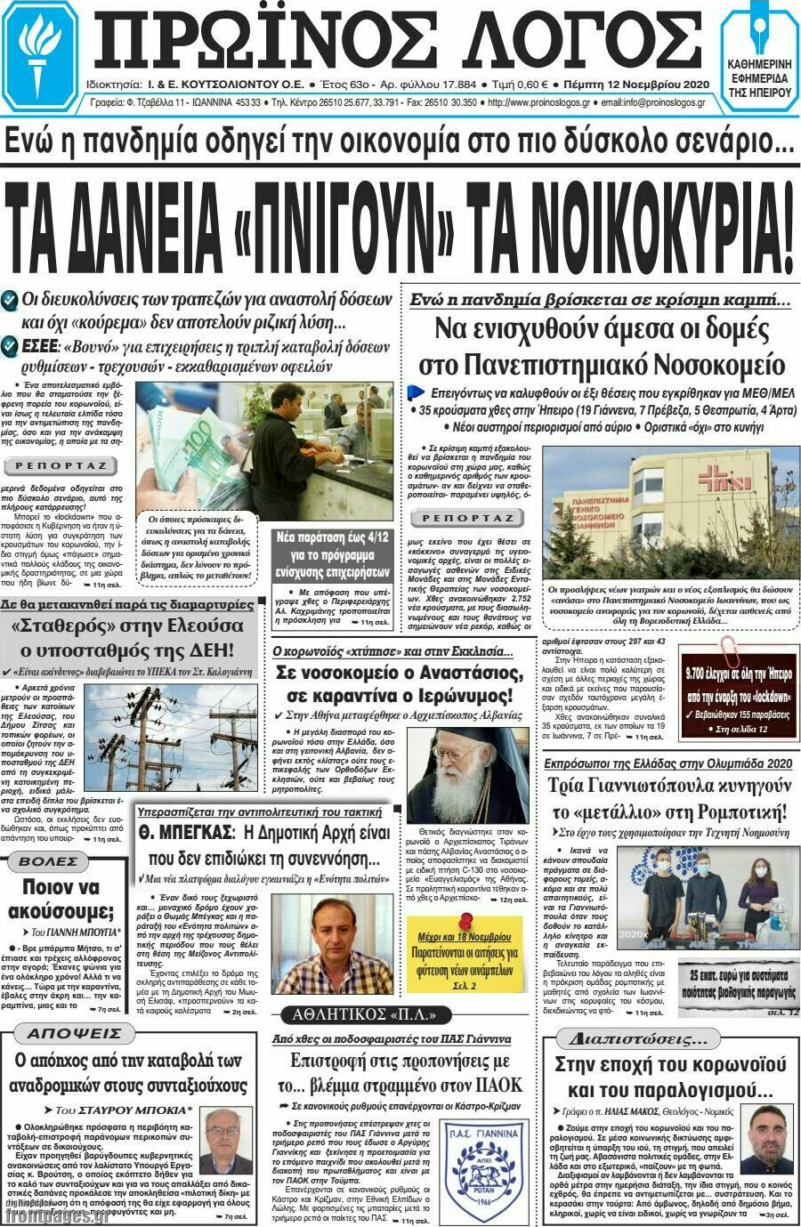 Πρωινός Λόγος