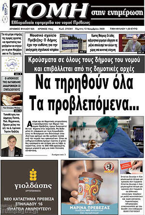 Πρωτοσέλιδο Τομή