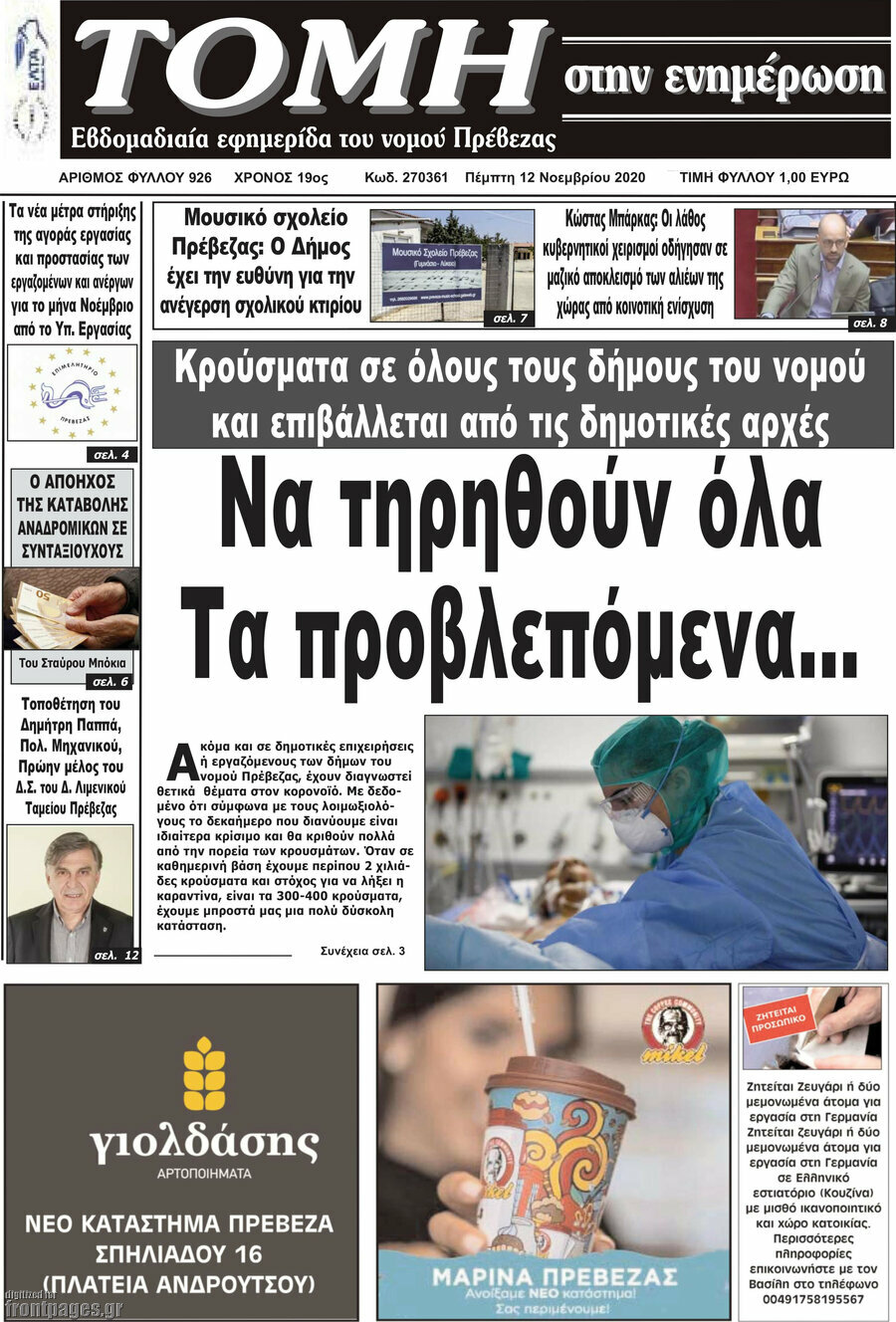 Τομή