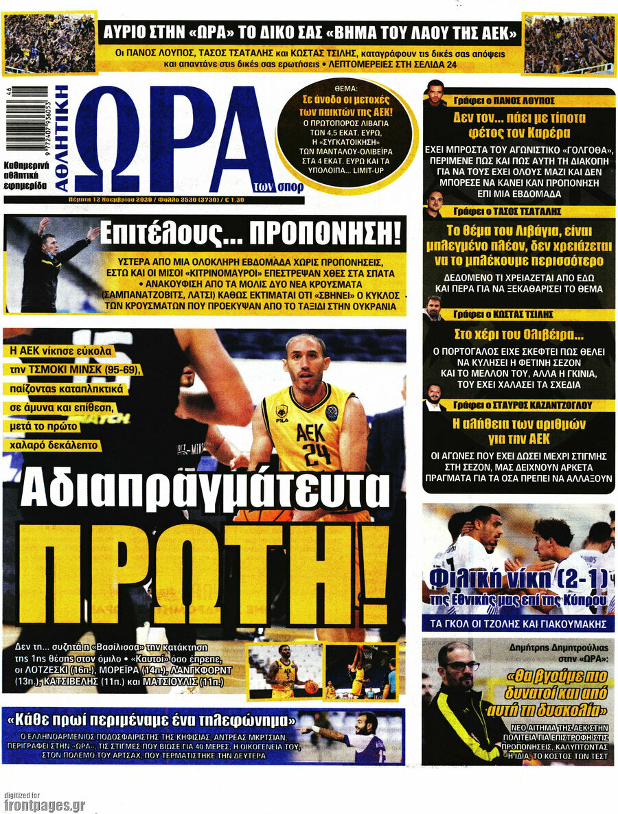 Η Ώρα των Σπορ
