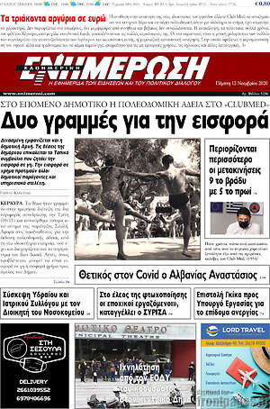 Πρωτοσέλιδο Ενημέρωση