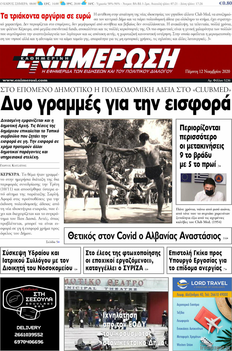 Ενημέρωση