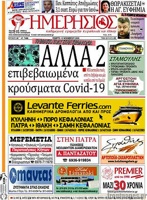 Πρωτοσέλιδο Ημερήσιος