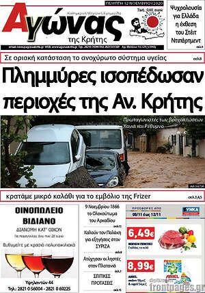 Πρωτοσέλιδο Αγώνας της Κρήτης