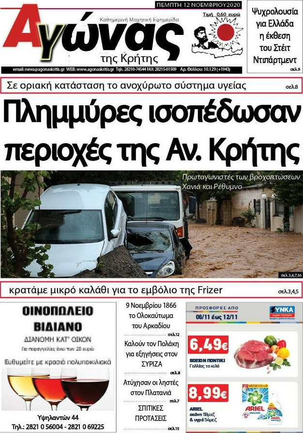 Αγώνας της Κρήτης