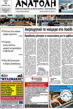 Πρωτοσέλιδο Ανατολή