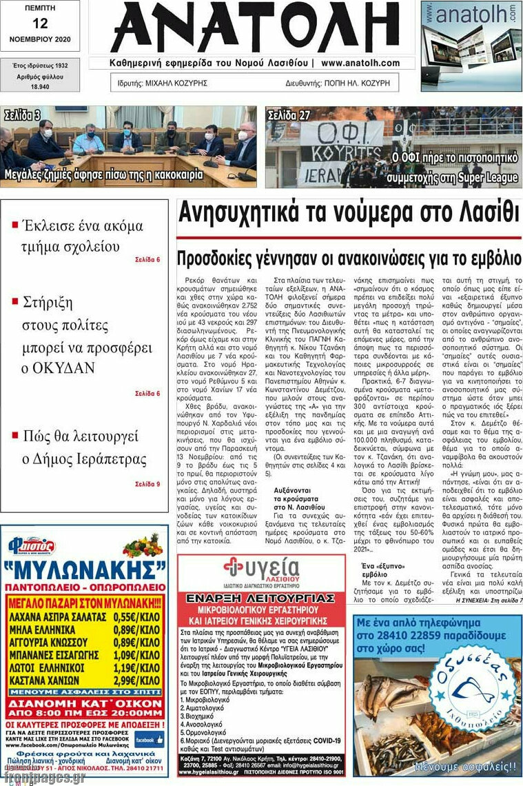 Ανατολή