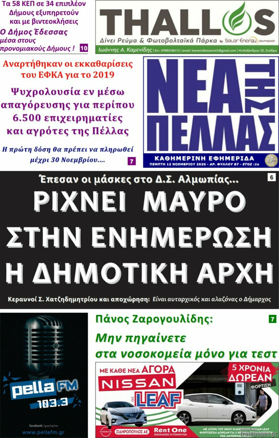 Νέα της Πέλλας