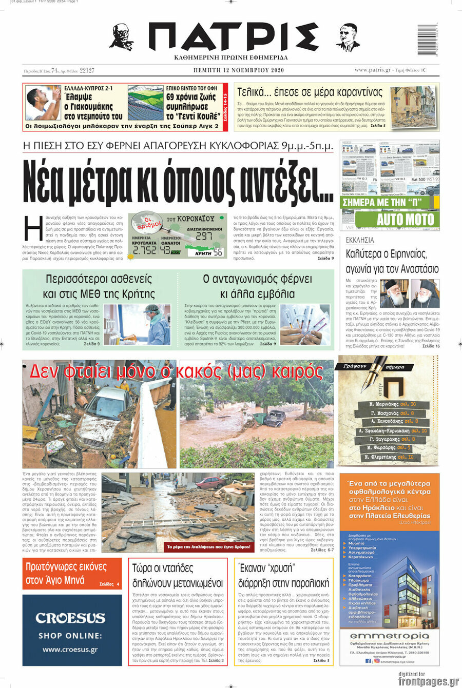 Πατρίς