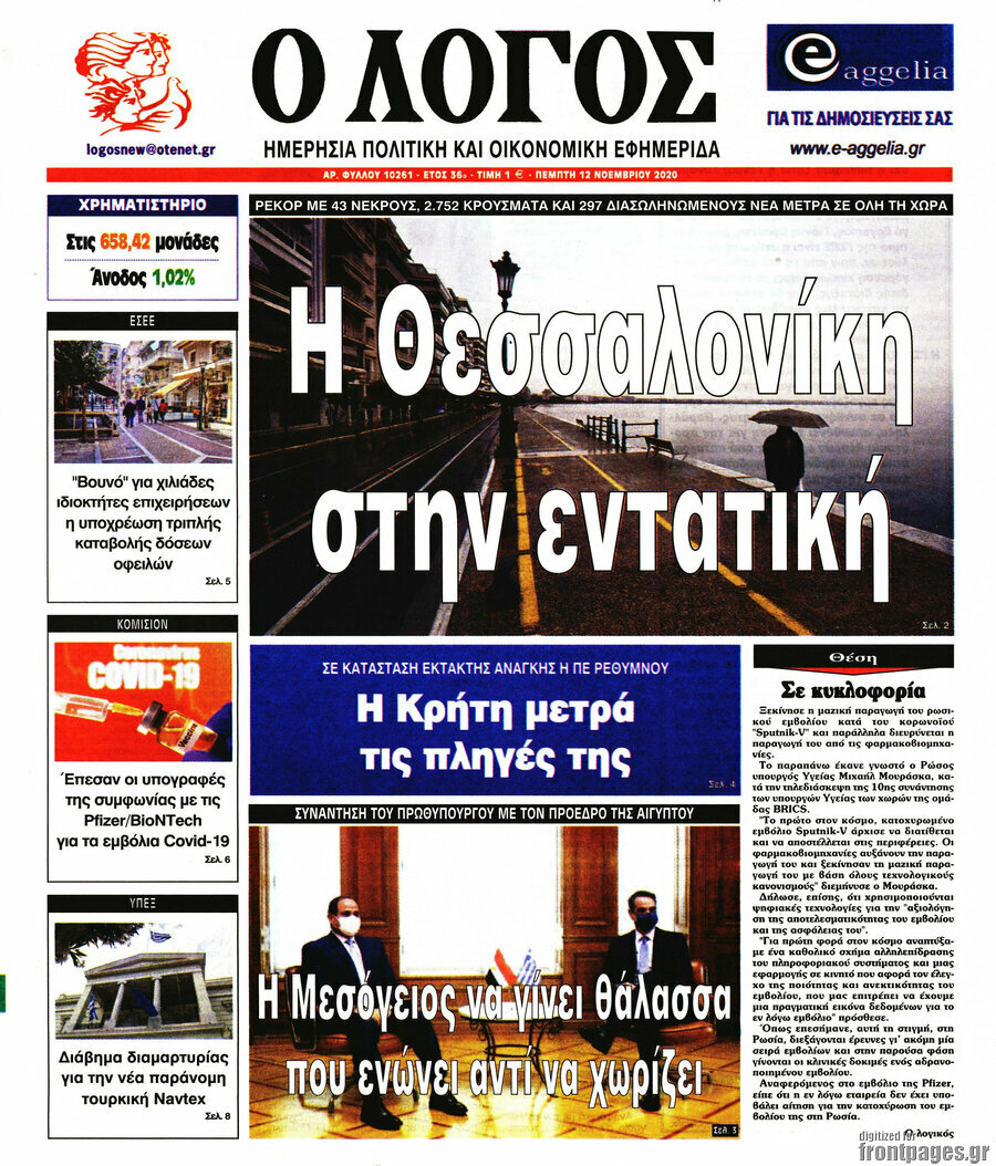 Ο Λόγος