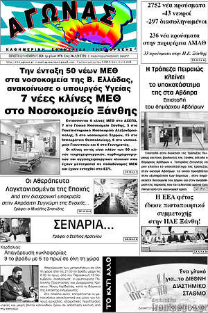 Πρωτοσέλιδο Αγώνας