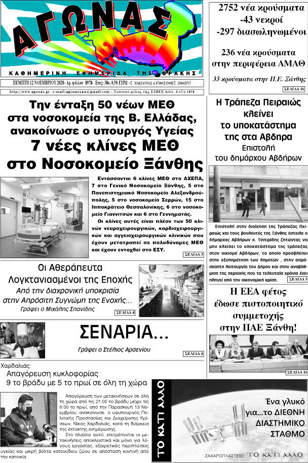 Αγώνας