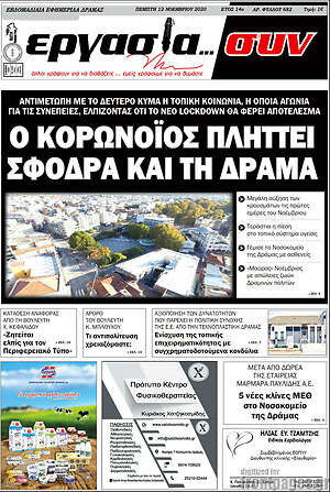 Πρωτοσέλιδο Εργασία... συν