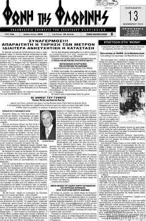 Πρωτοσέλιδο Φωνή της Φλωρίνης