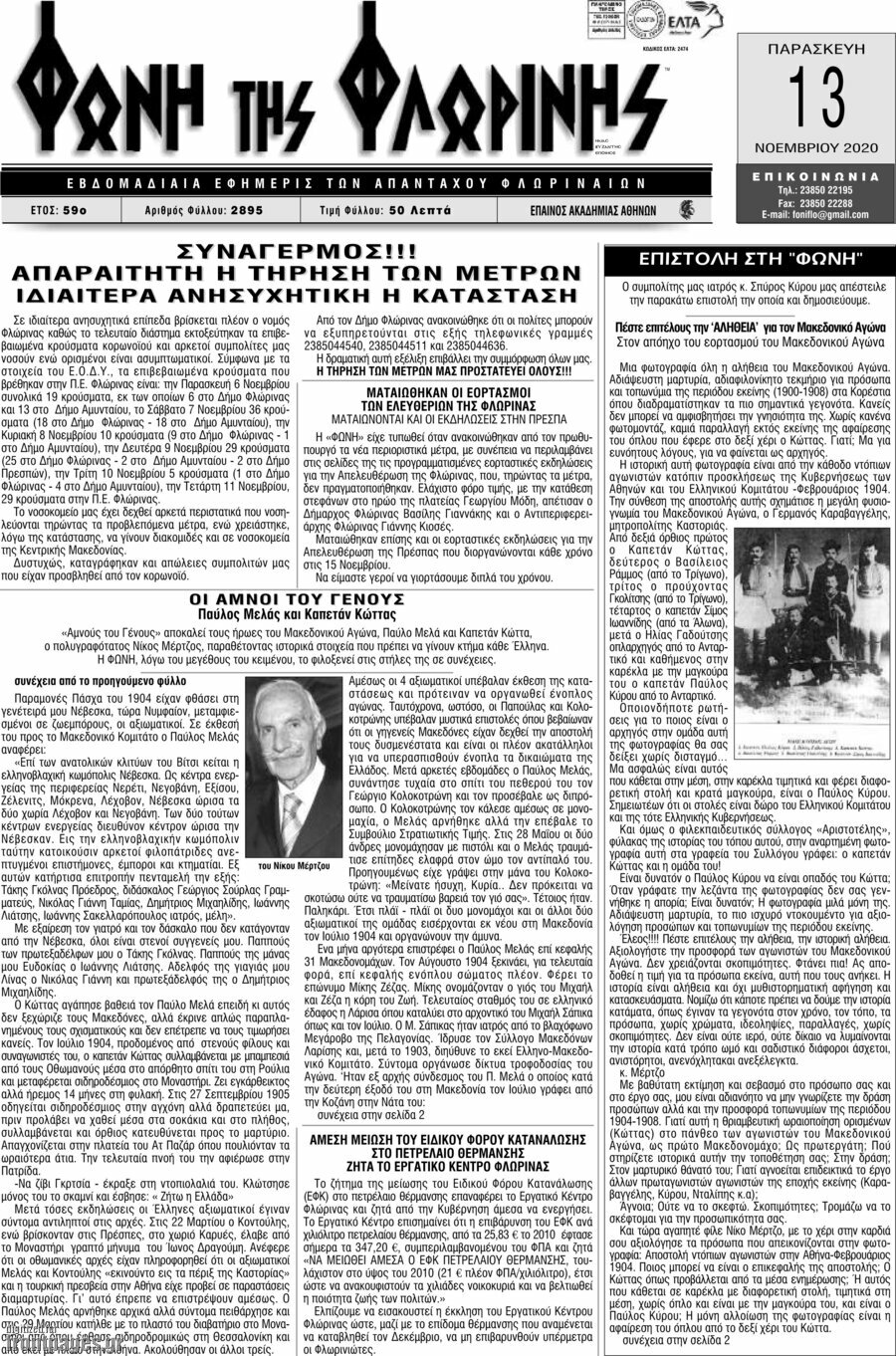 Φωνή της Φλωρίνης