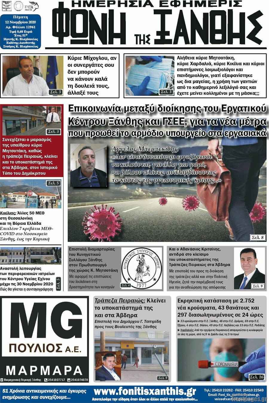 Φωνή της Ξάνθης