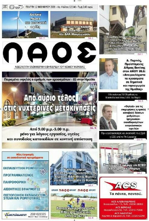 Λαός