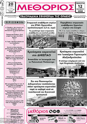 Πρωτοσέλιδο Μεθόριος
