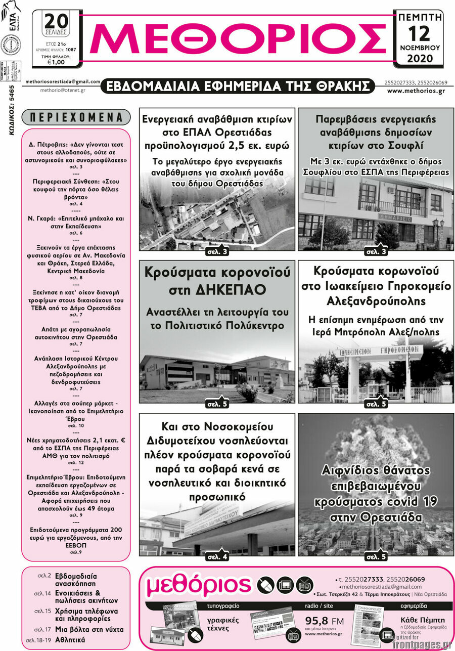 Μεθόριος