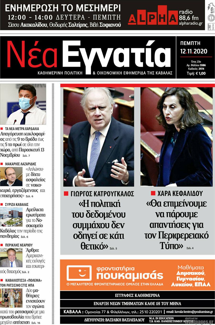Νέα Εγνατία