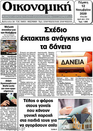 Πρωτοσέλιδο Οικονομική