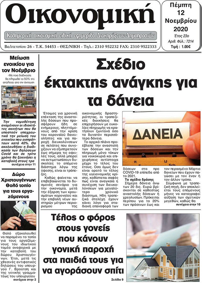 Οικονομική