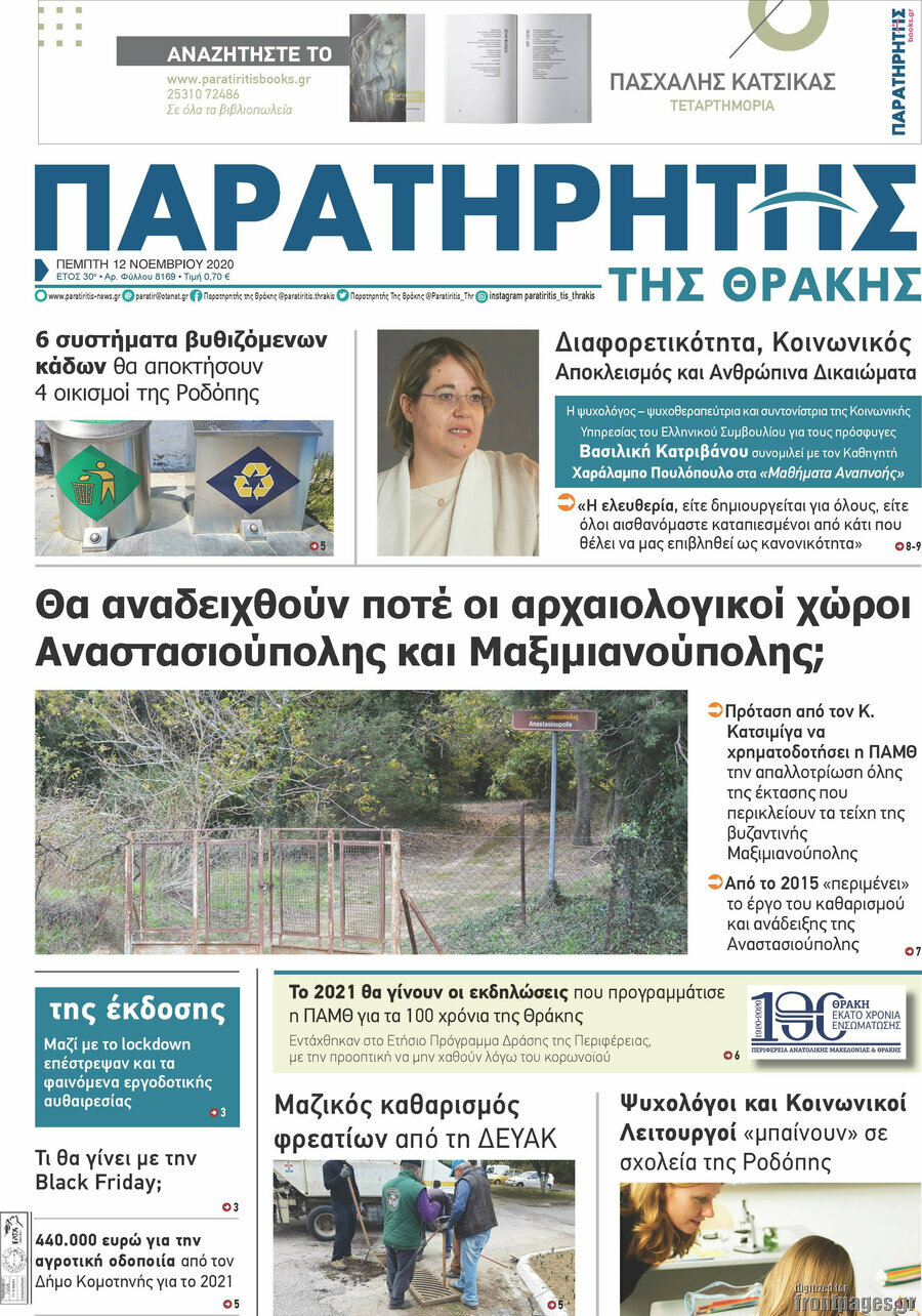 Παρατηρητής