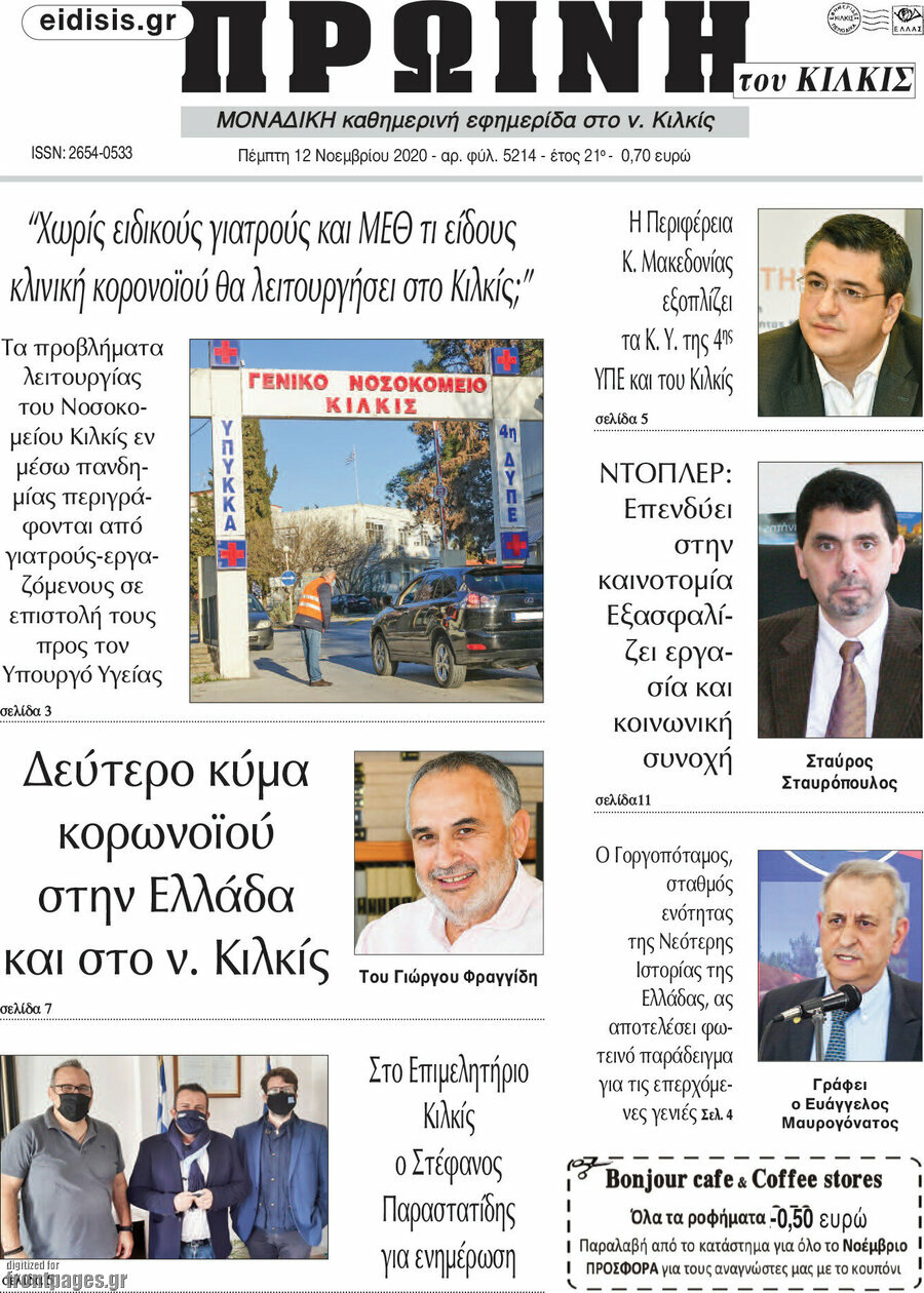Πρωινή του Κιλκίς
