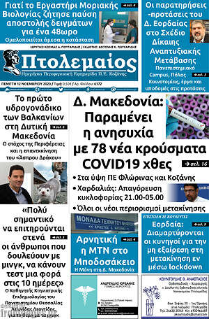 Πρωτοσέλιδο Πτολεμαίος